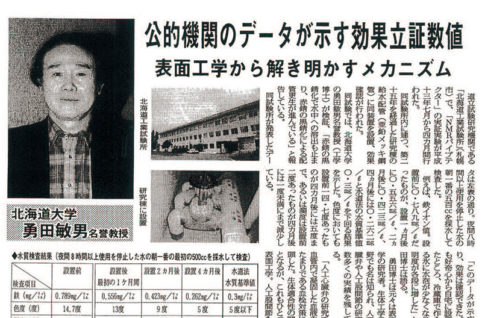 2003年3月25日「マンション管理新聞」にて掲載された NMRパイプテクター